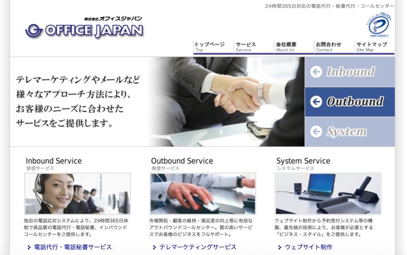 オフィスジャパン | 電話代行比較サイト+(プラス) 最新版おすすめサービスや料金