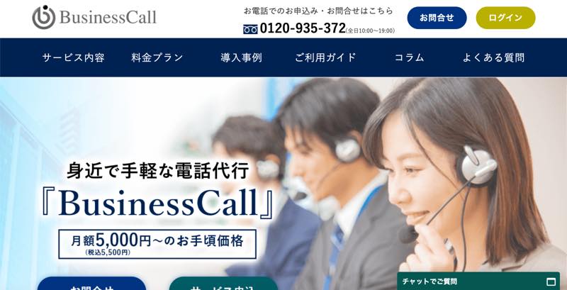 ビジネスコール (BusinessCall)